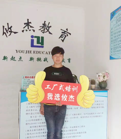 恭喜劉同學入攸杰數控學校學習